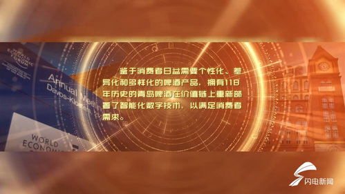 擁抱工業互聯浪潮，全球啤酒飲料行業首家燈塔工廠與青島共筑智造新篇